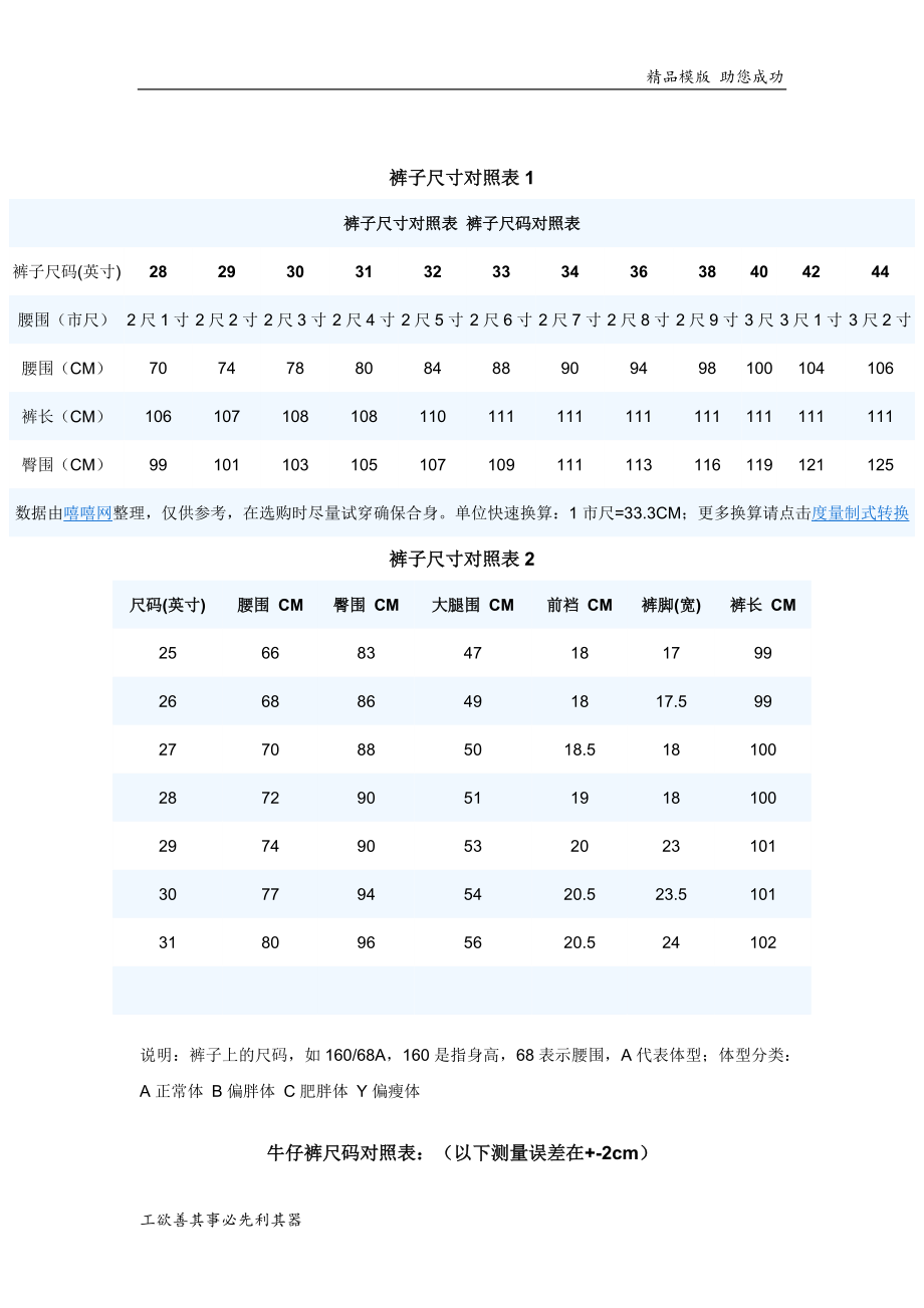 裤子尺码对照表_第1页
