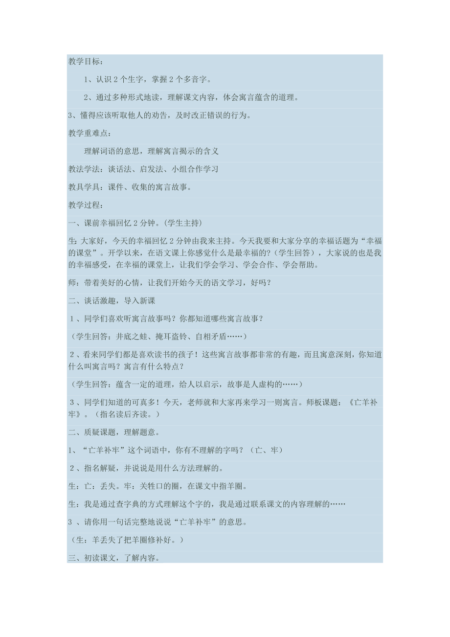 亡羊补牢教案_第1页