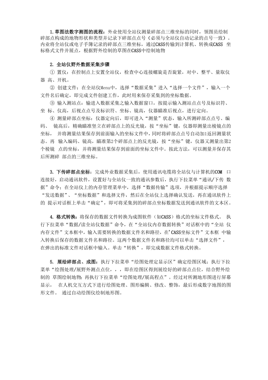 野外数据采集步骤_第1页