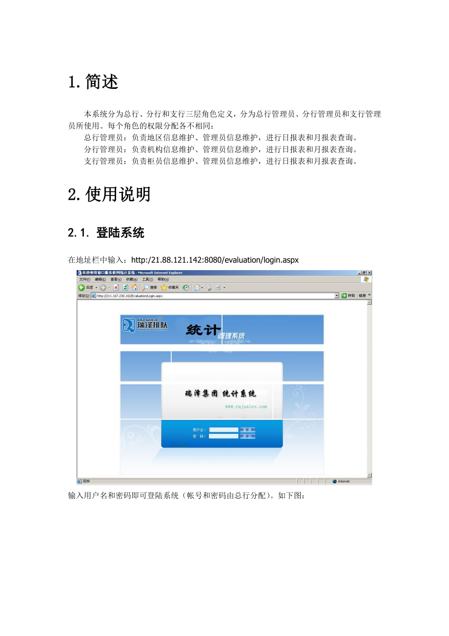 中信银行客户服务质量评价系统使用说明书(分行)_第1页