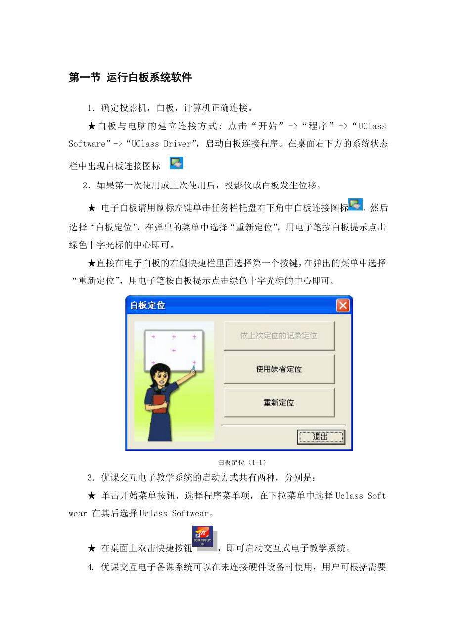 交互式电子白板用户培训手册_第1页