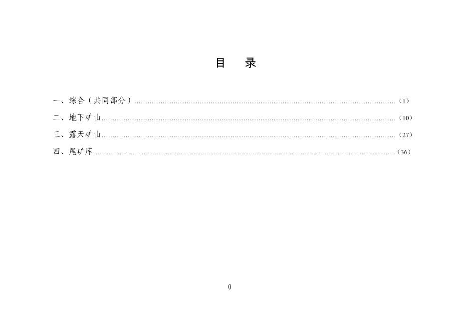 金属非金属矿山安全风险点查找指南_第1页