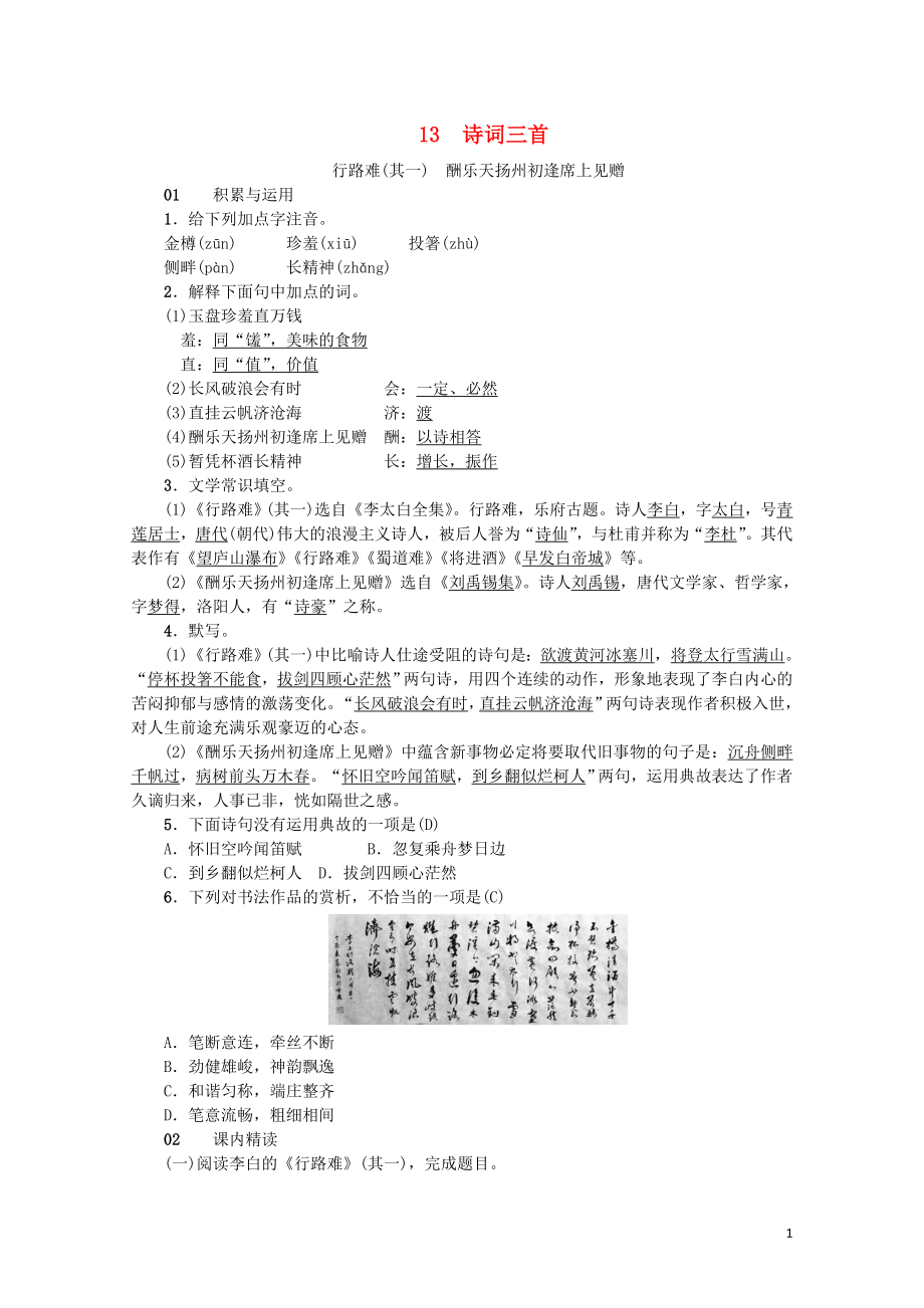 九年级语文上册13诗词三首习题新人教版0614246_第1页