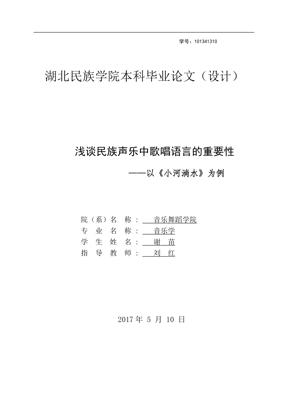 浅谈歌唱语言中咬字吐字的重要性_第1页