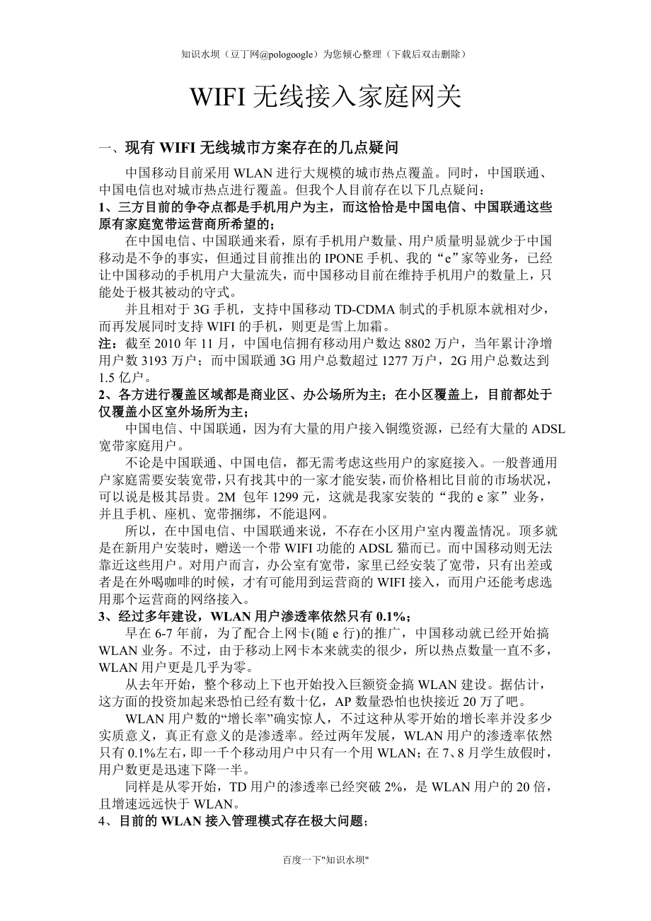 WIFI无线家庭网关项目_第1页