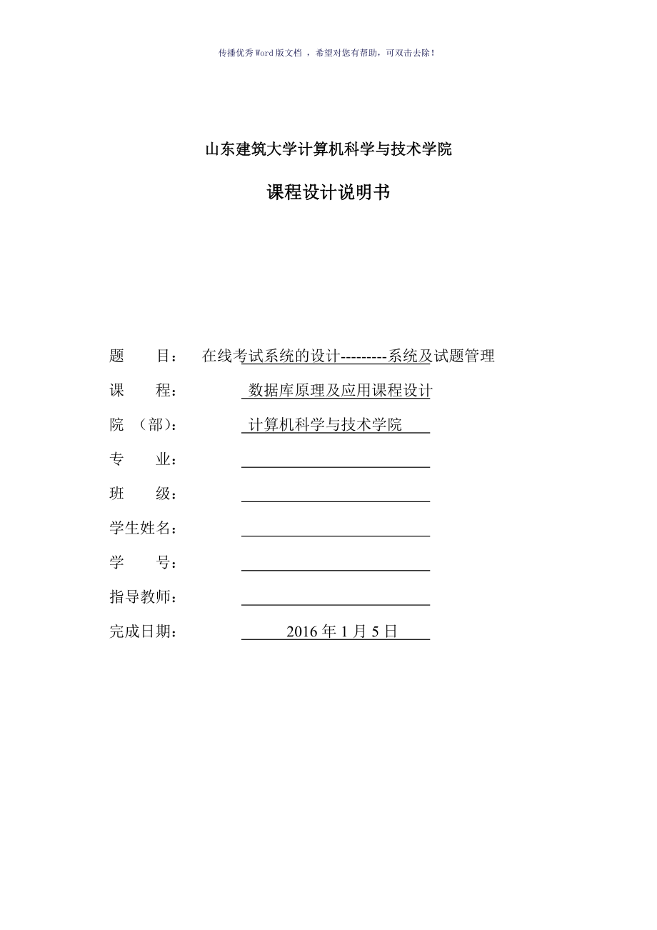 在线考试系统的数据库设计Word版_第1页