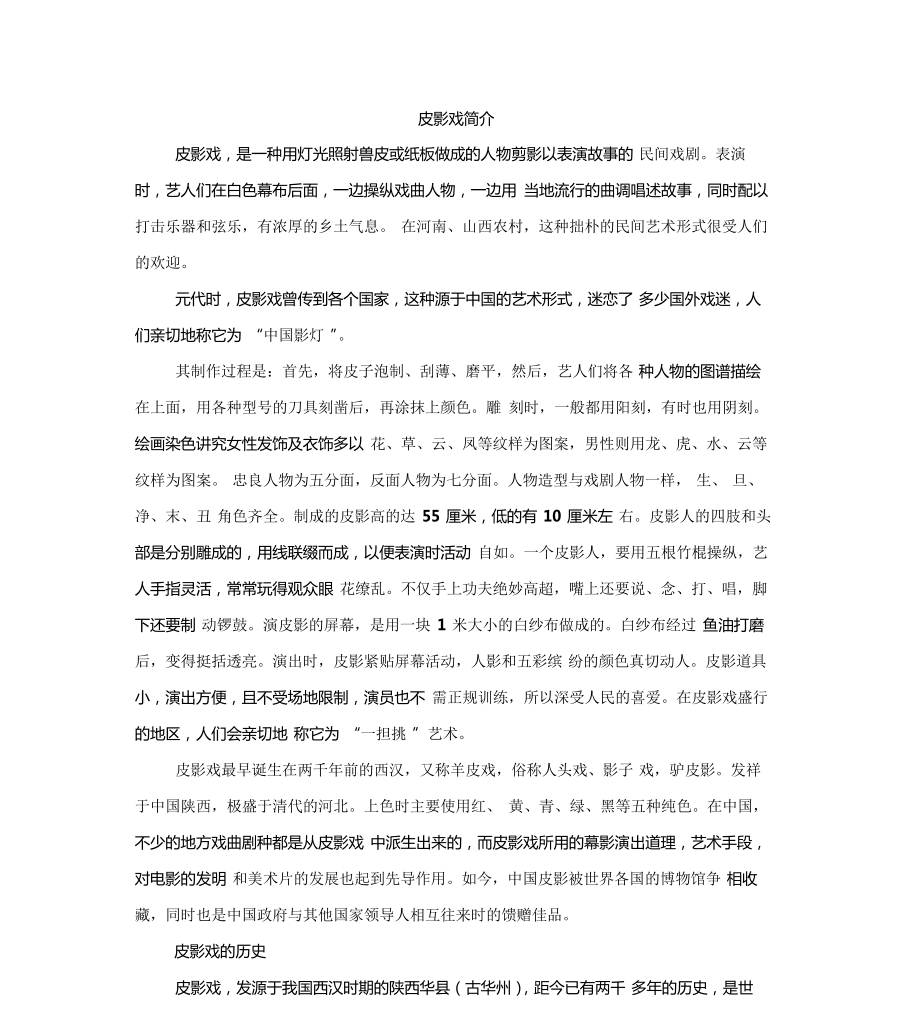 皮影戏简介_第1页