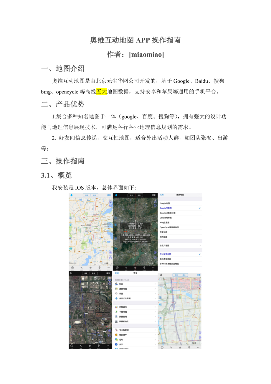 奥维地图手机APP用户手册_第1页