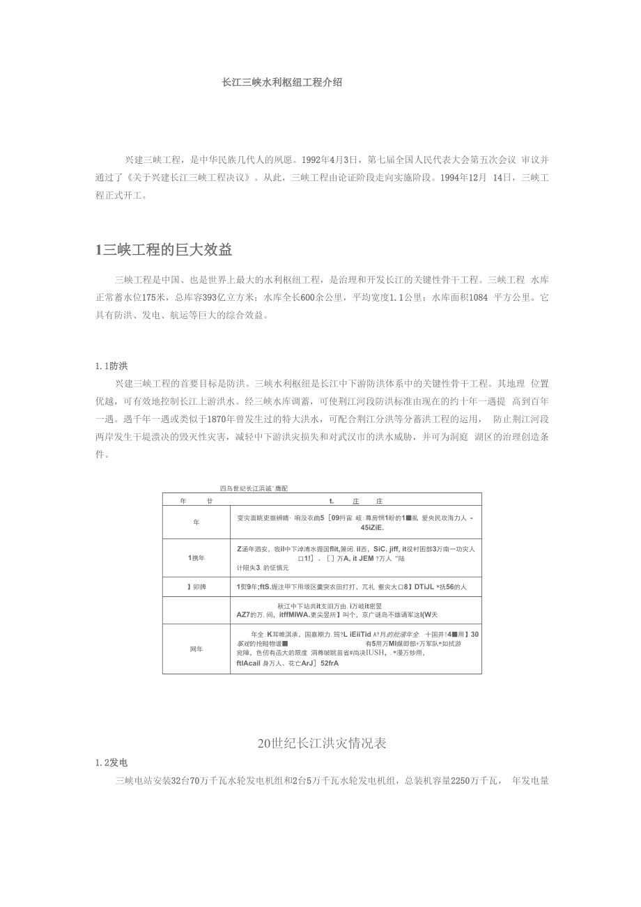 长江三峡水利枢纽工程介绍_第1页