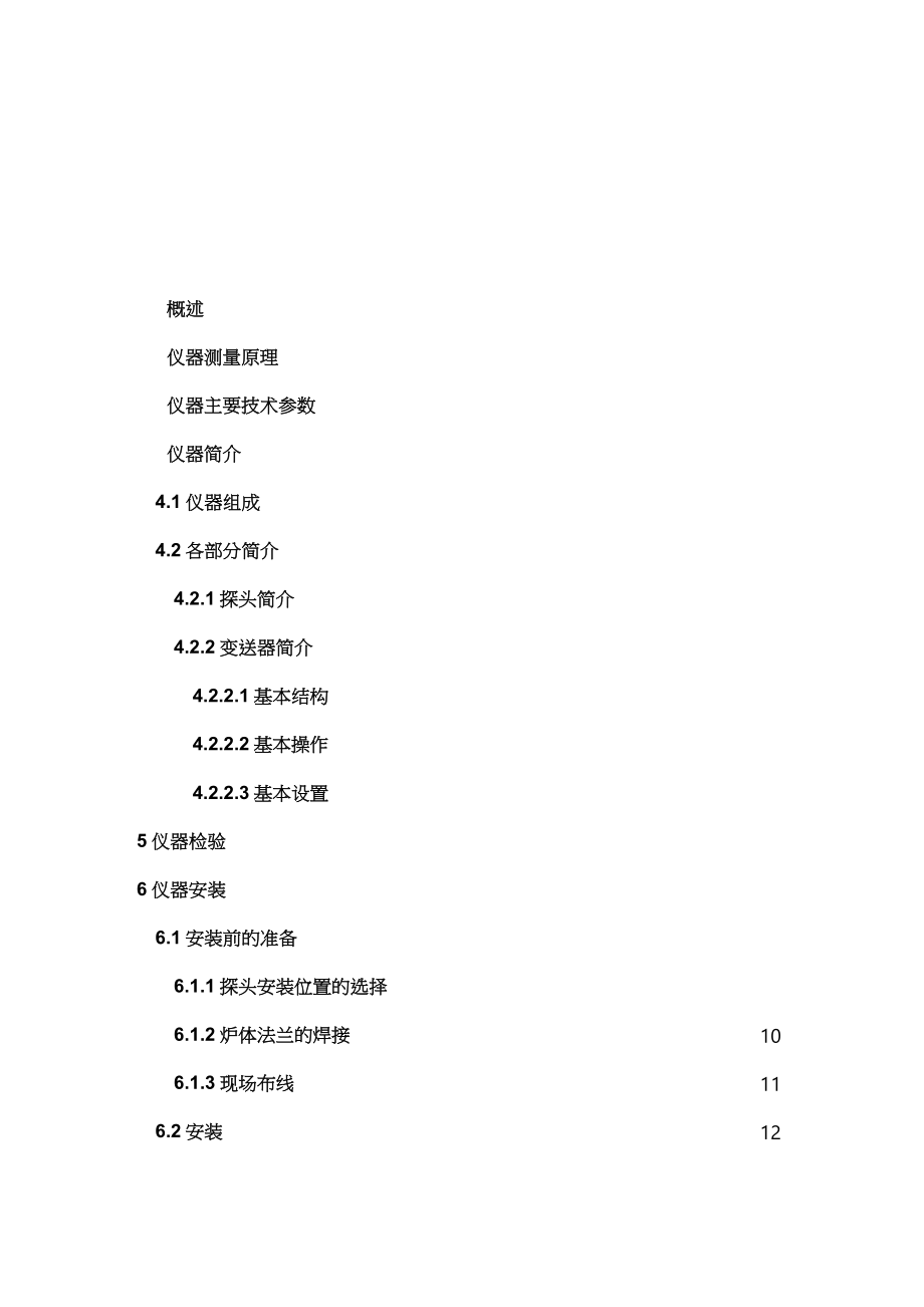 ZO系列氧化锆氧量分析仪使用说明书_第1页