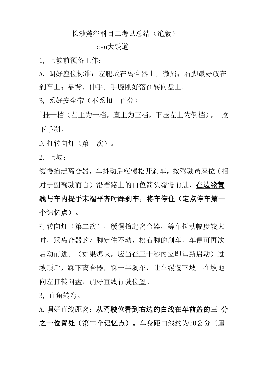 长沙麓谷科目二考试技巧总结_第1页