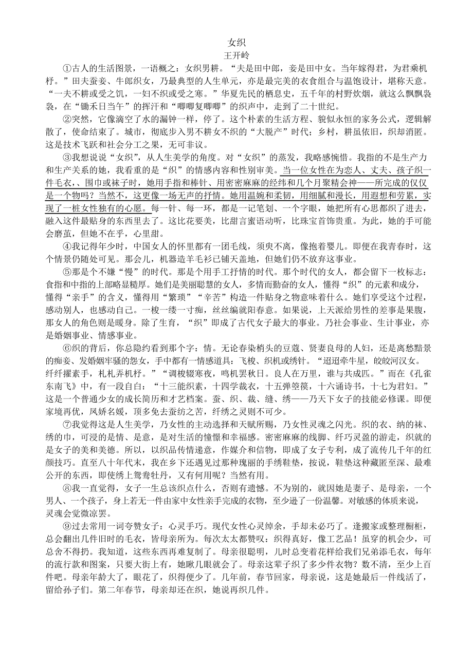 散文《女红》阅读练习与答案_第1页