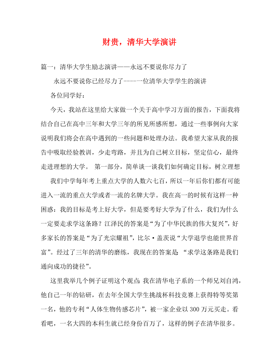 财贵清华大学演讲_第1页