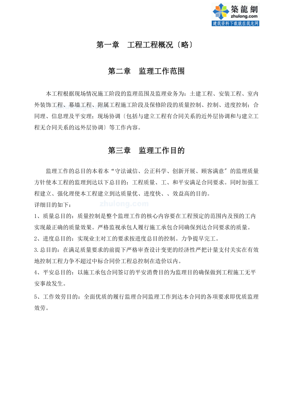 某医院大楼工程监理大纲_第1页