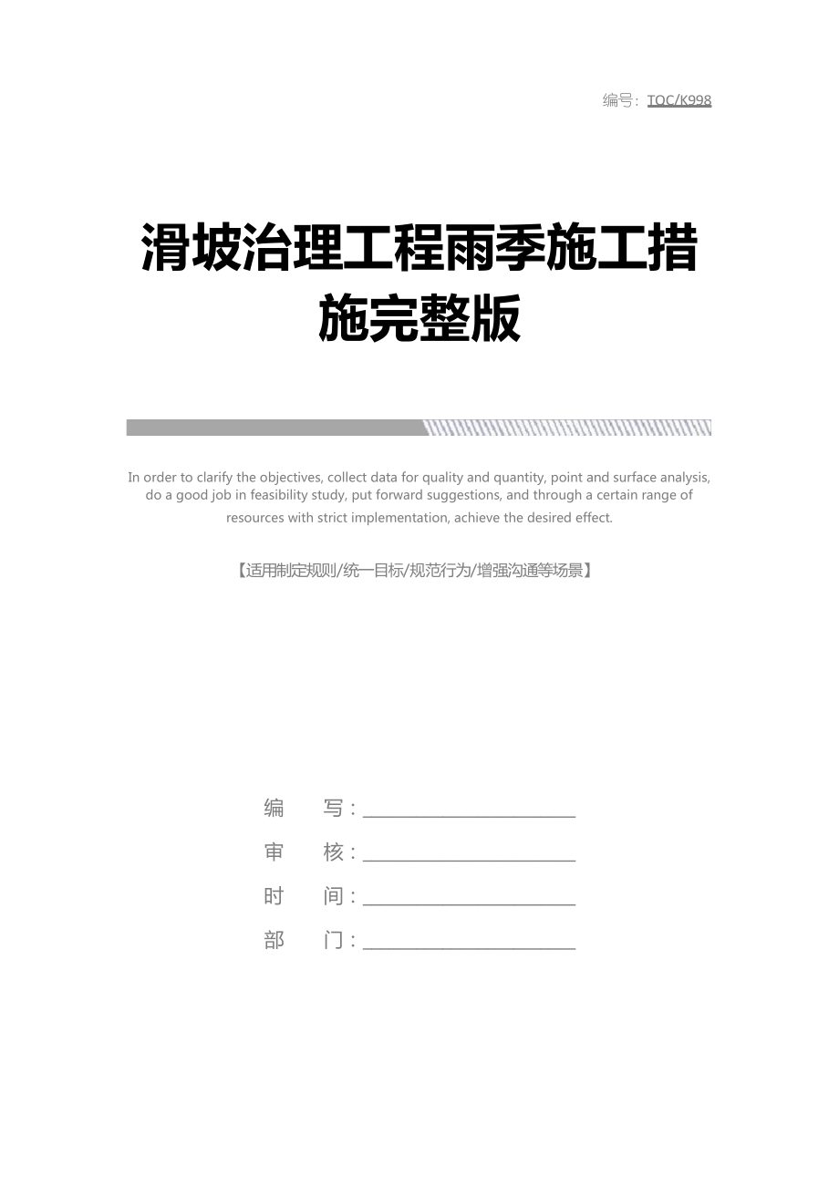 滑坡治理工程雨季施工措施完整版_第1页