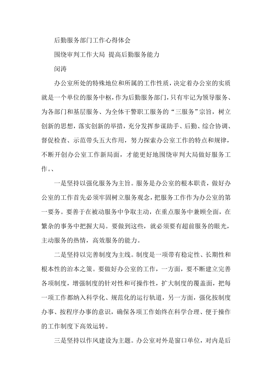 后勤服务部门工作心得体会_第1页