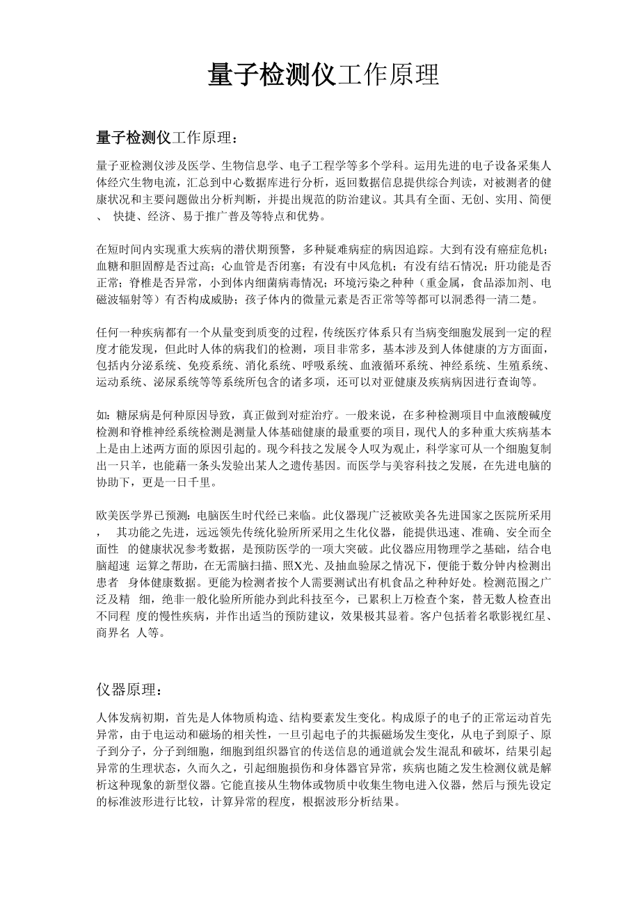 量子检测仪工作原理_第1页