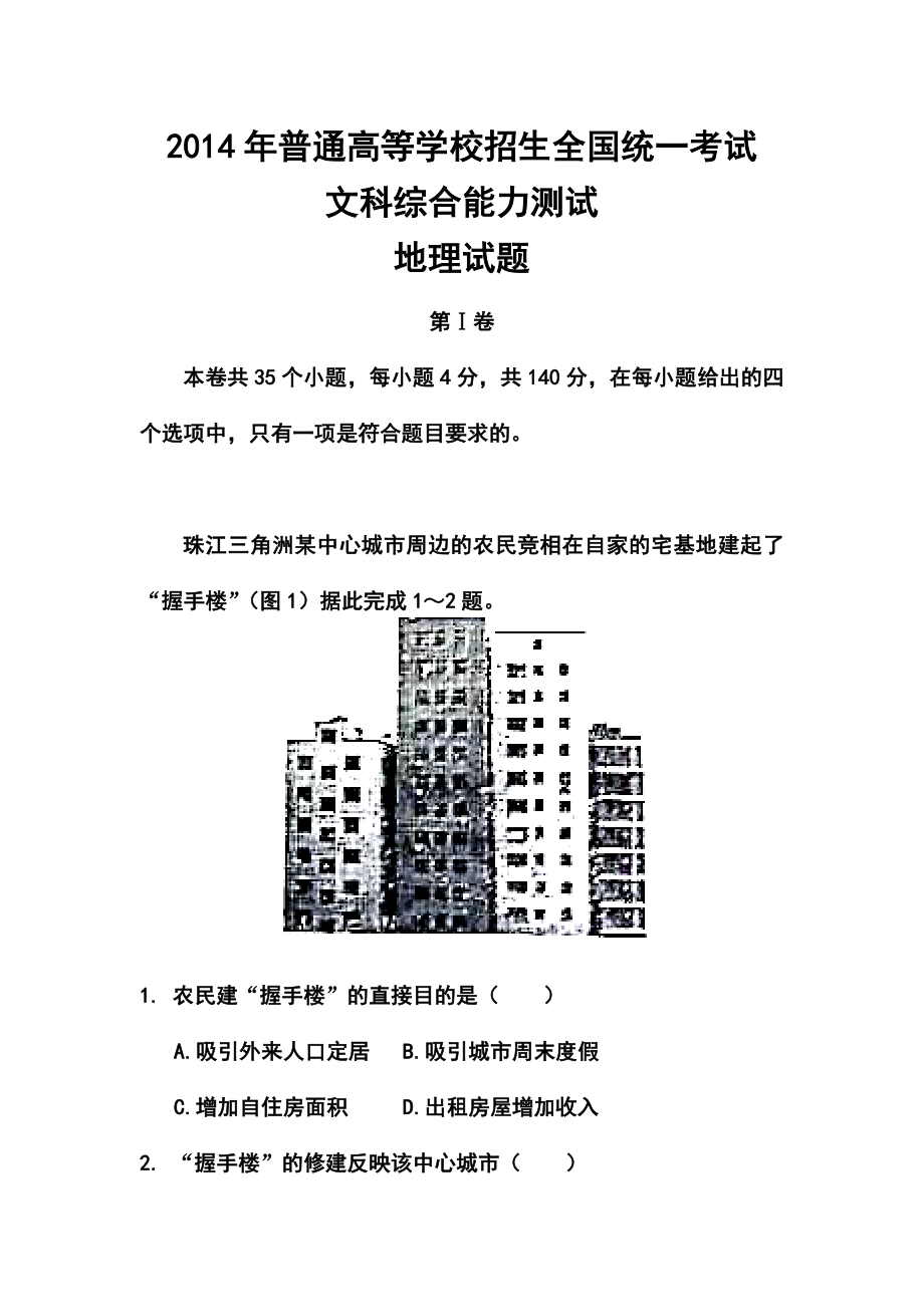 新课标卷Ⅱ高考地理真题及答案_第1页