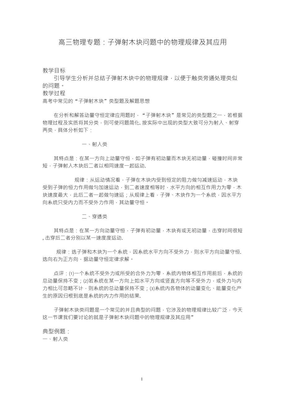 子弹打木块典型例题_第1页