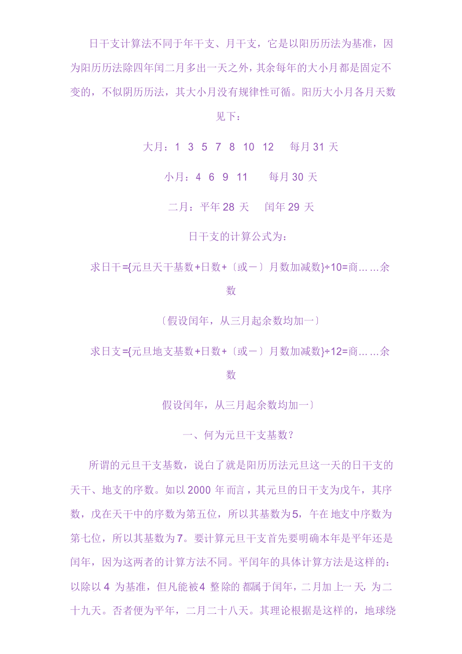 日干支计算法_第1页