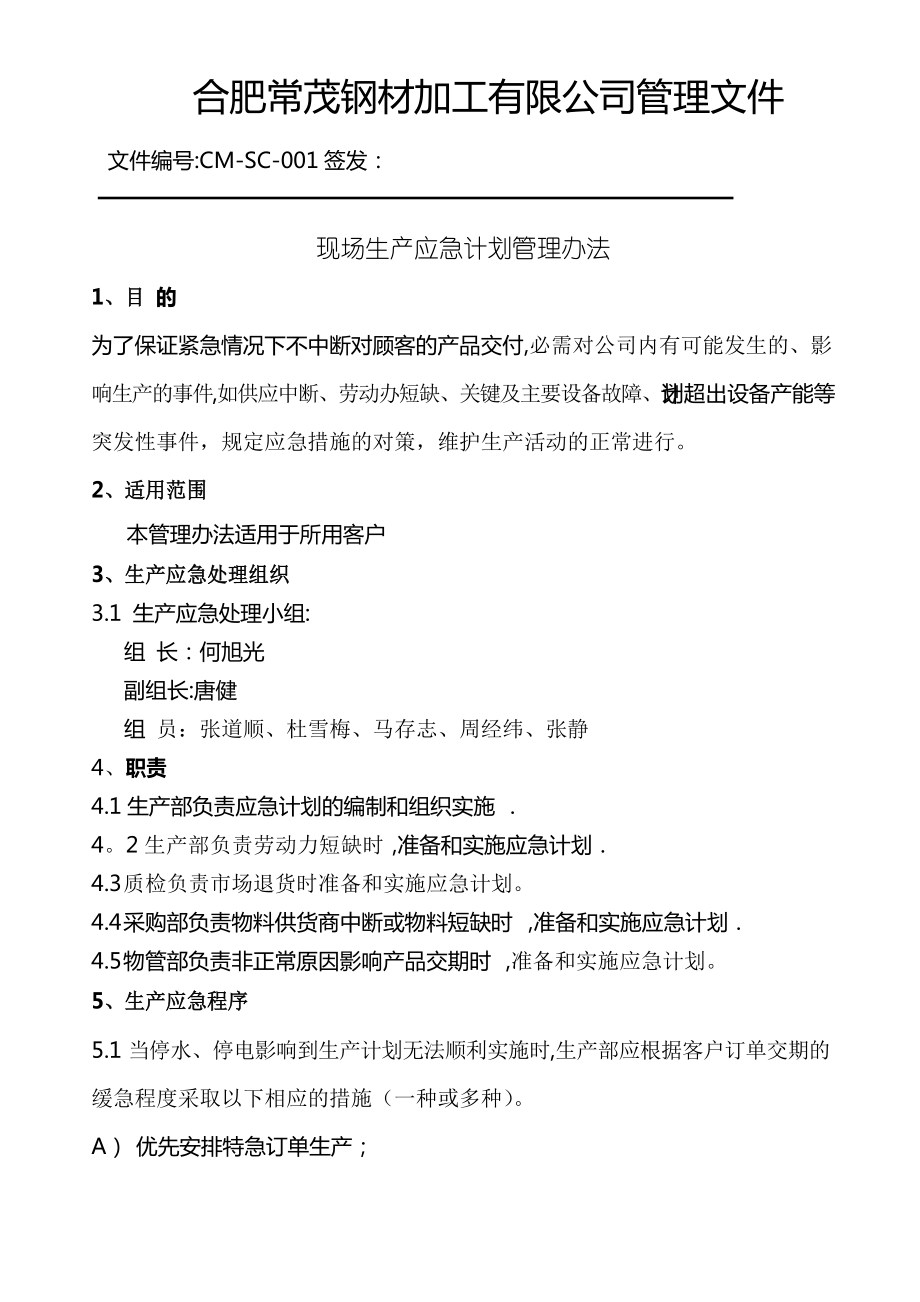 生产应急预案_第1页