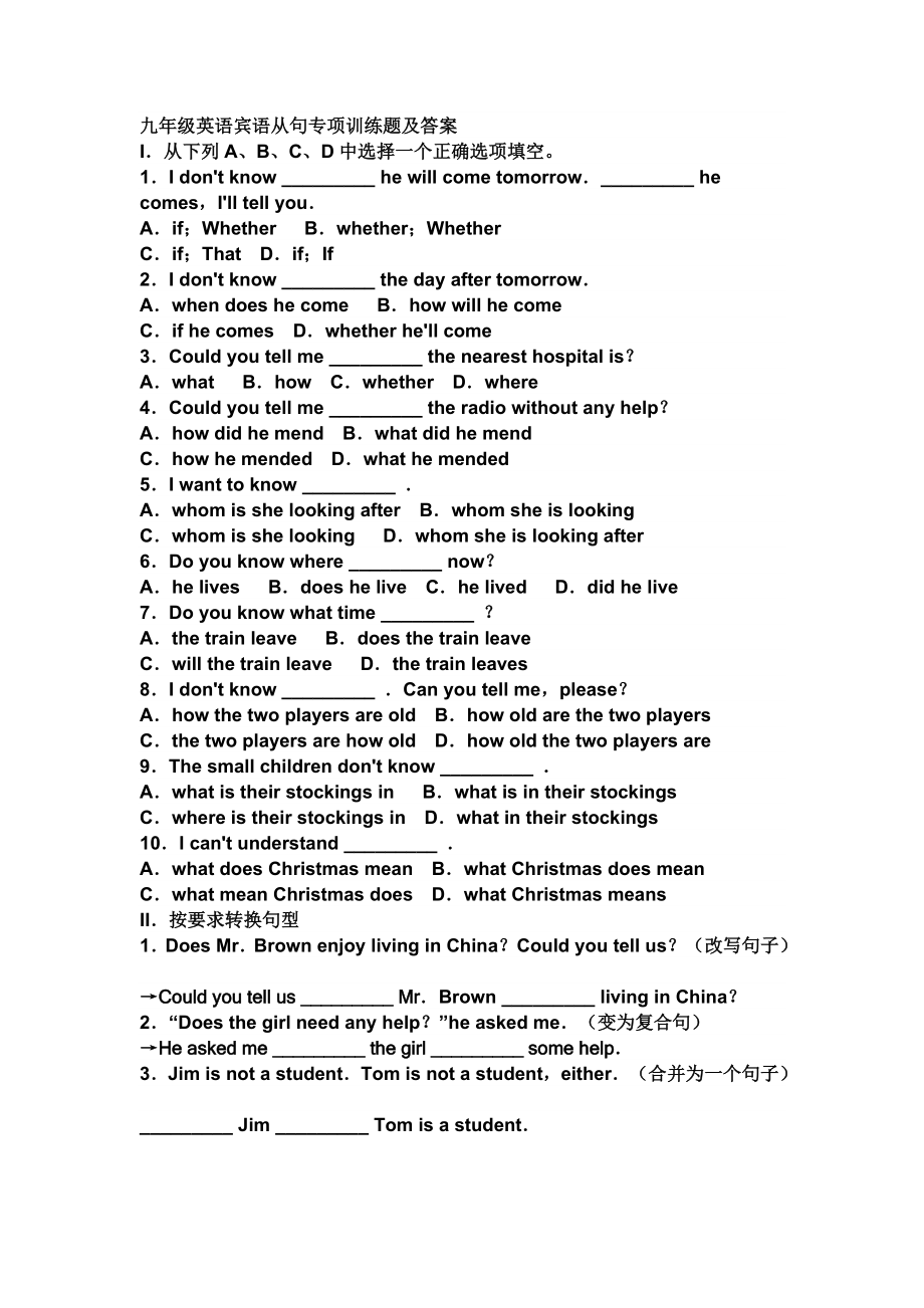 九年级宾语从句专项练习_第1页