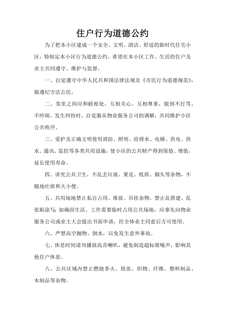 小区大宣传栏内容_第1页
