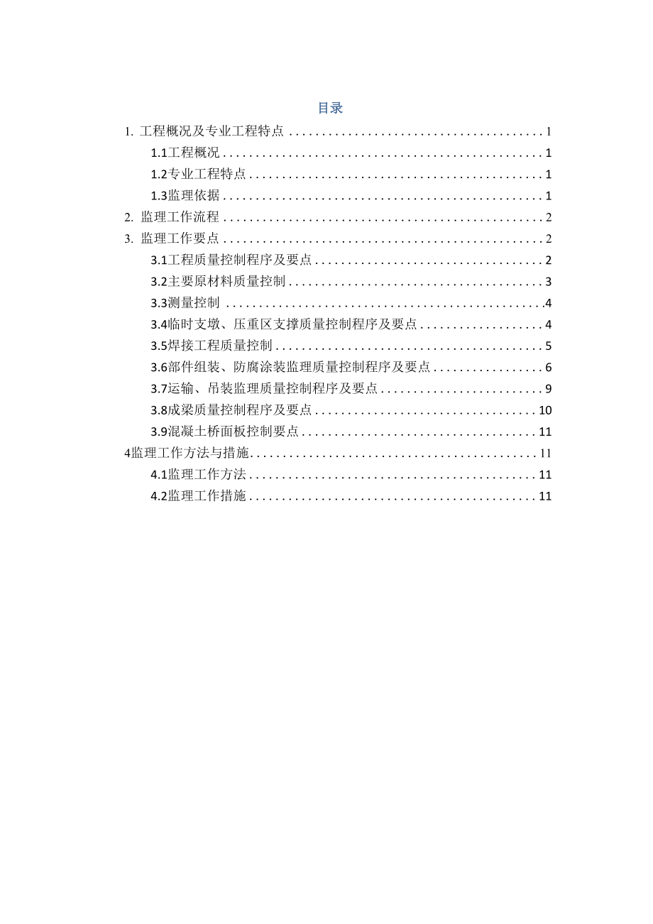 钢混凝土叠合梁细则_第1页