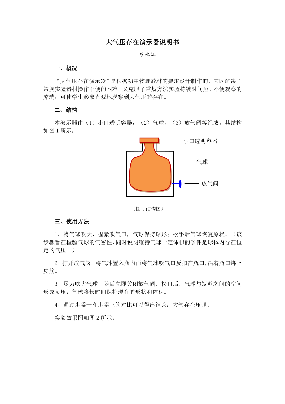 大气压存在演示器说明书_第1页