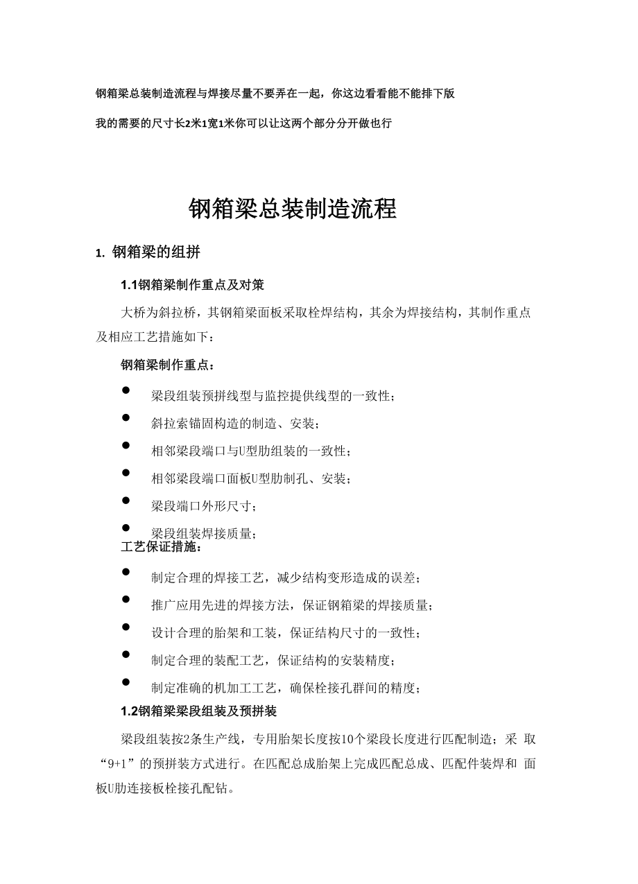 钢箱梁总装制造流程_第1页