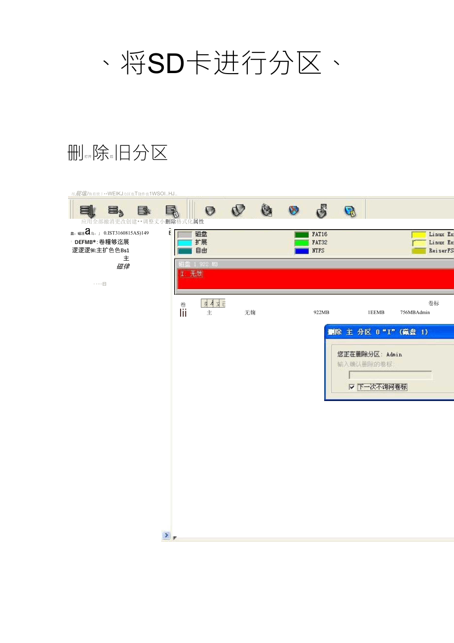 安卓手机SD卡分区教程_第1页