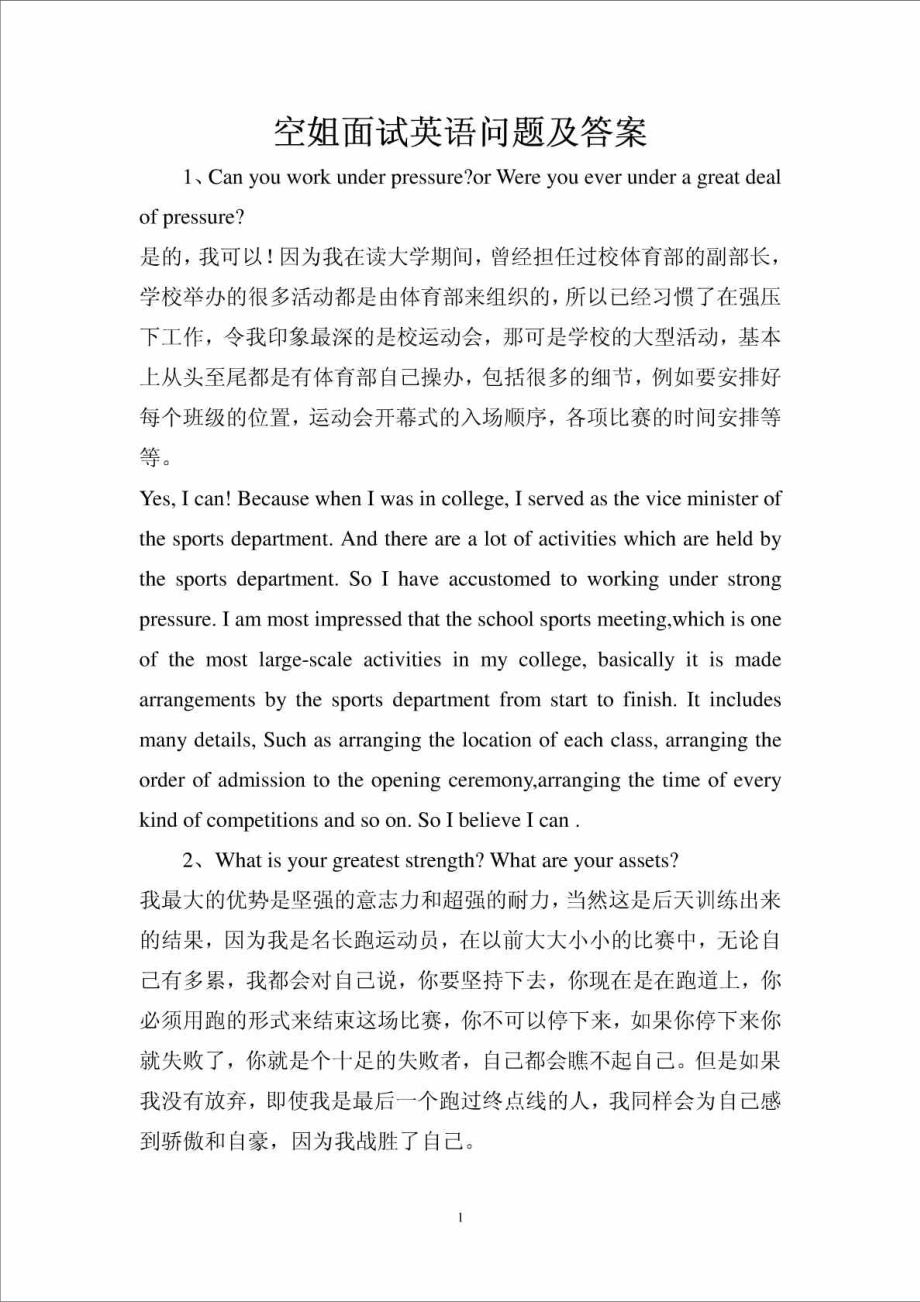 空姐英语面试问题及答案2099772874_第1页