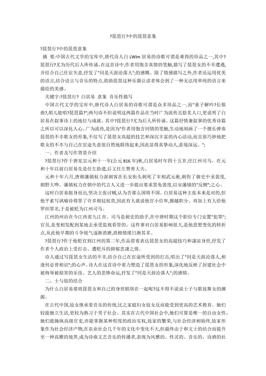 《琵琶行》中的琵琶意象_第1页