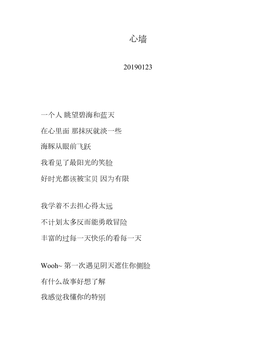 林俊杰心墙歌词_第1页