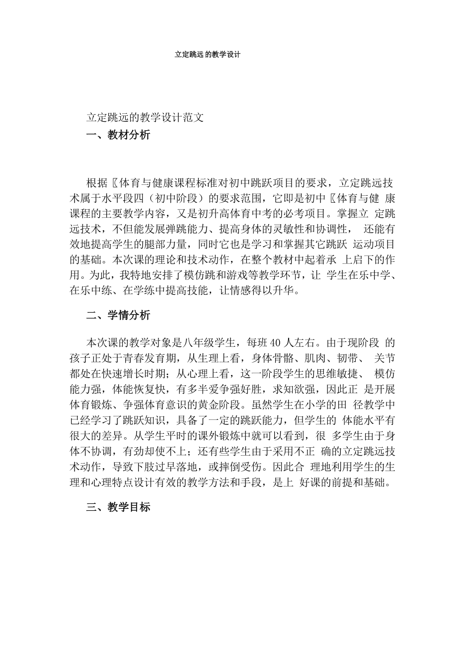 立定跳远的教学设计_第1页