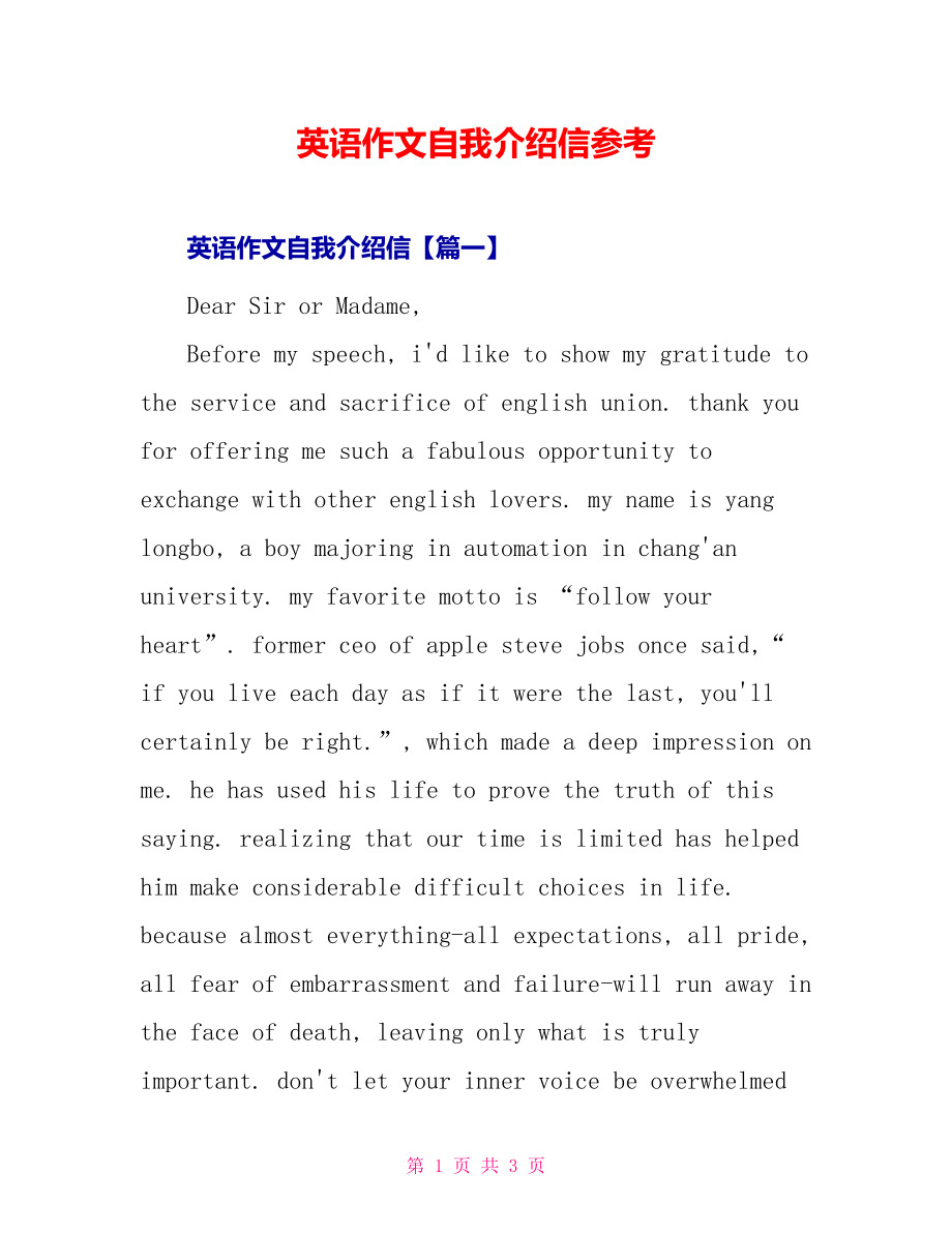 英语作文自我介绍信参考_第1页