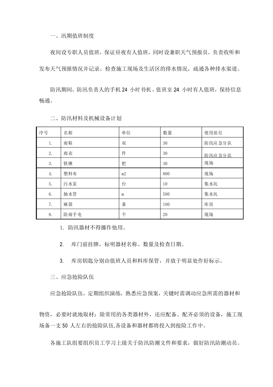 汛期值班制度_第1页