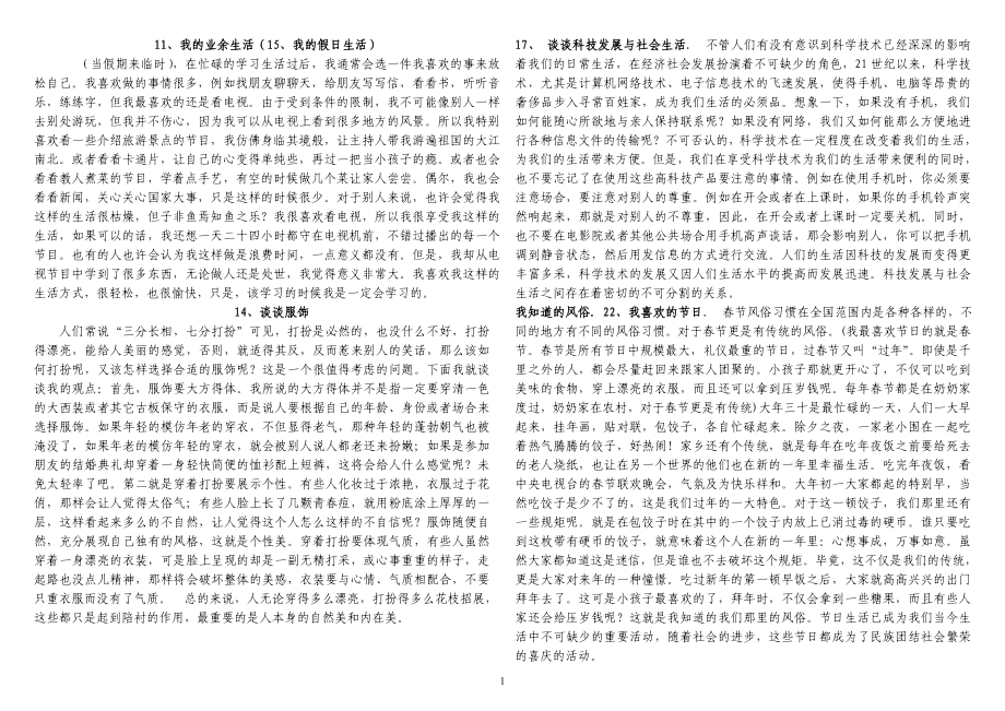 国家普通话水平测试试卷(说话稿可直接打印)_第1页