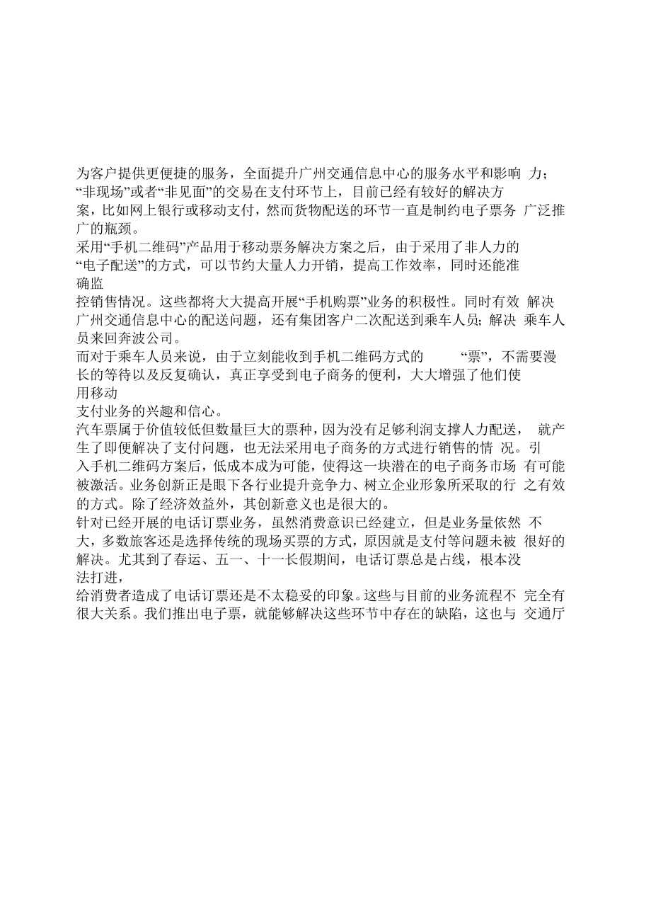 软件项目介绍方案_第1页