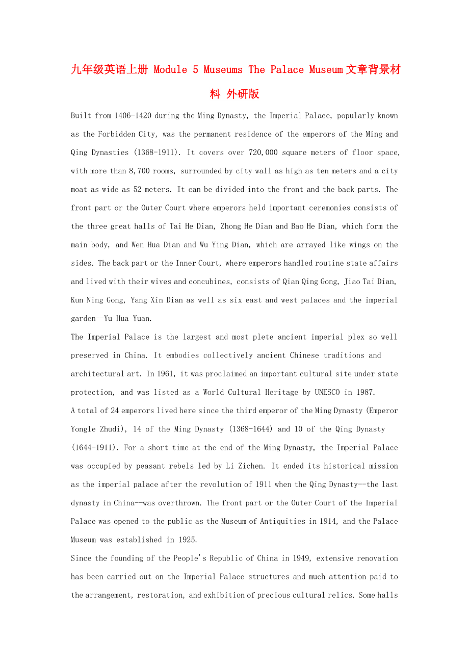 九年级英语上册 Module 5 Museums The Palace Museum文章背景材料 外研版_第1页