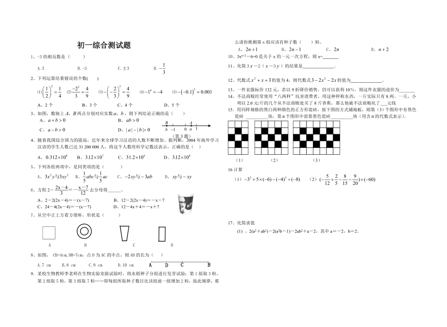 初一综合测试题_第1页