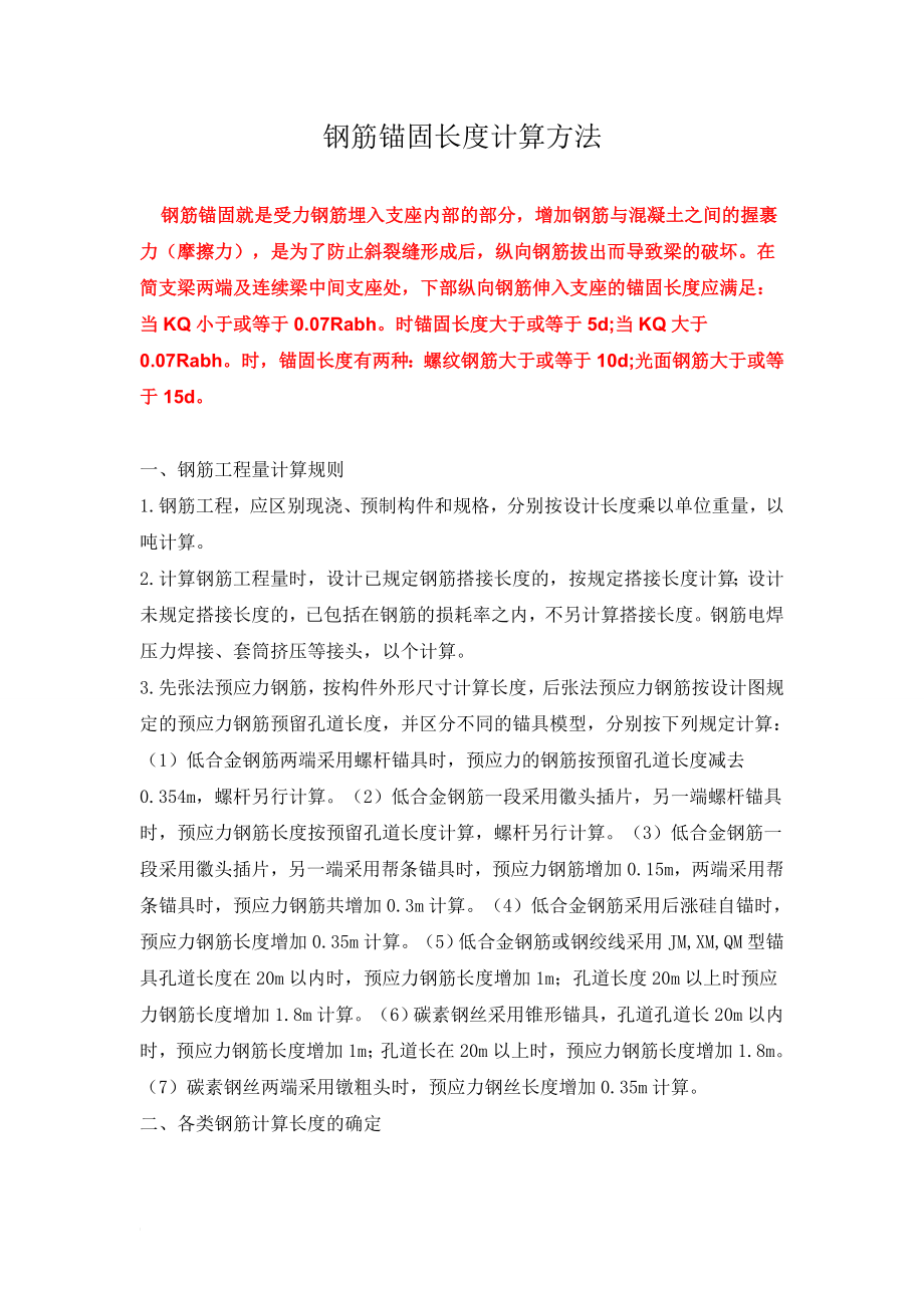 f钢筋锚固长度计算方法1_第1页