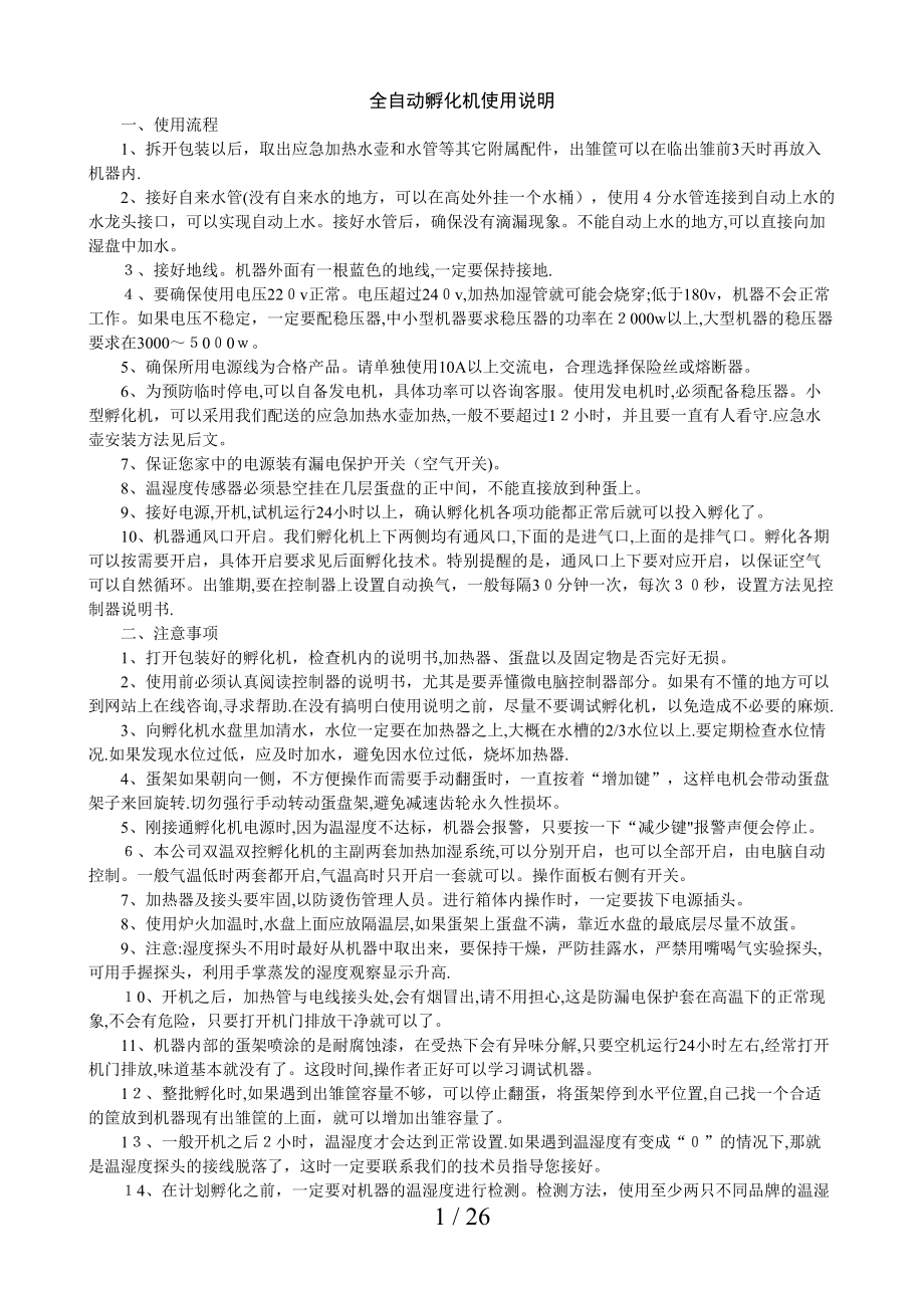 孵化机使用说明(校正)_第1页