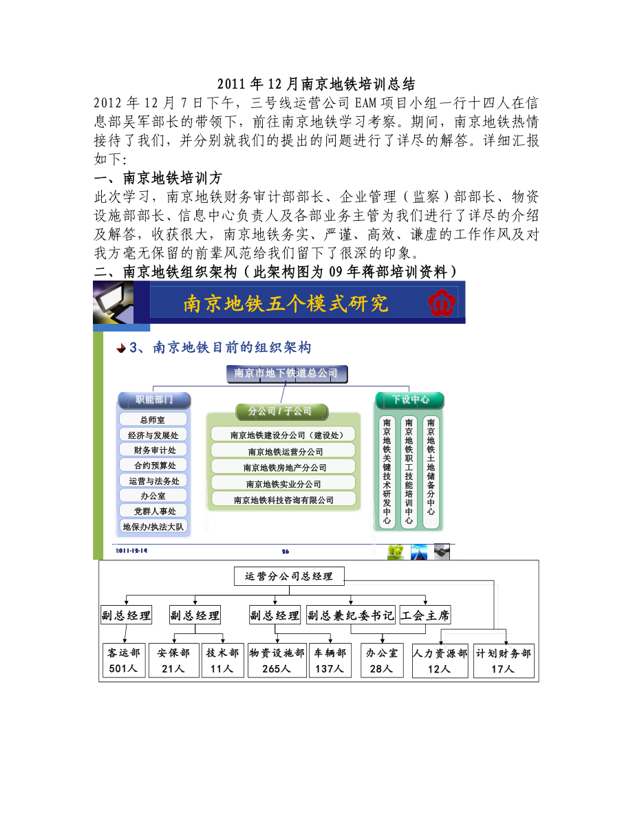 12月南京地铁培训总结_第1页