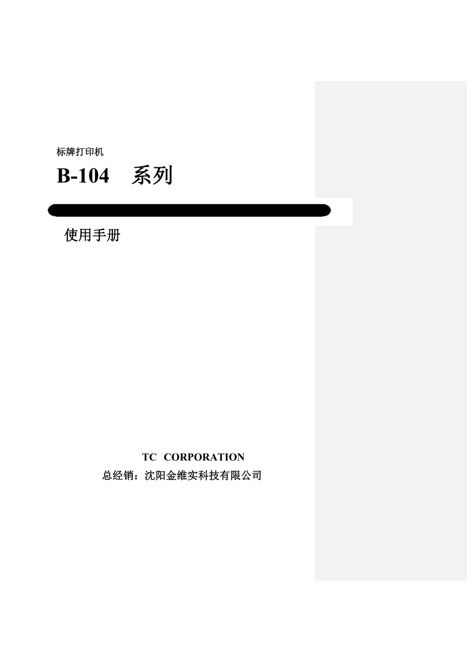 B104使用说明书手册_第1页