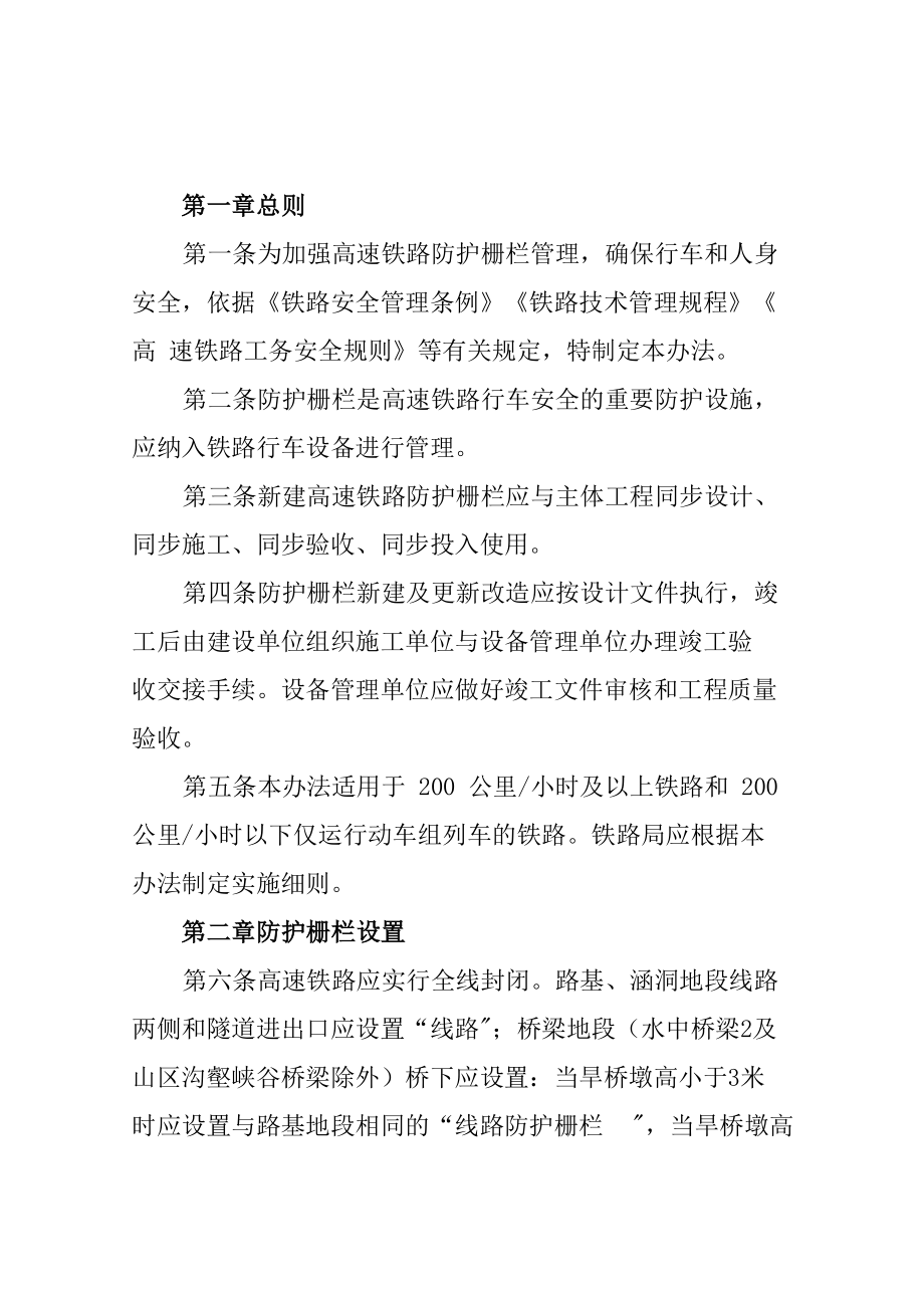 高速铁路防护栅栏管理办法_第1页