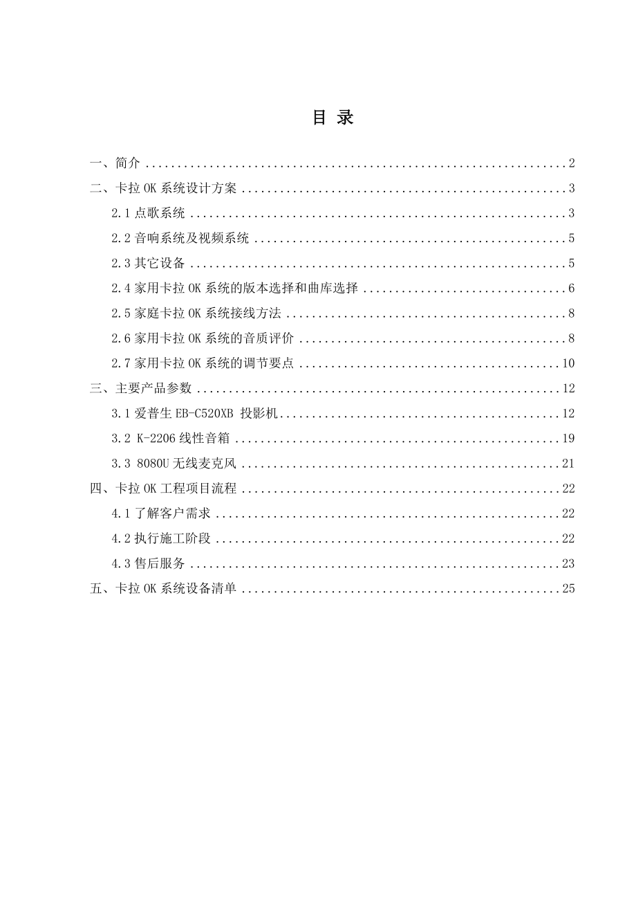KTV卡拉OK系统设计方案_第1页
