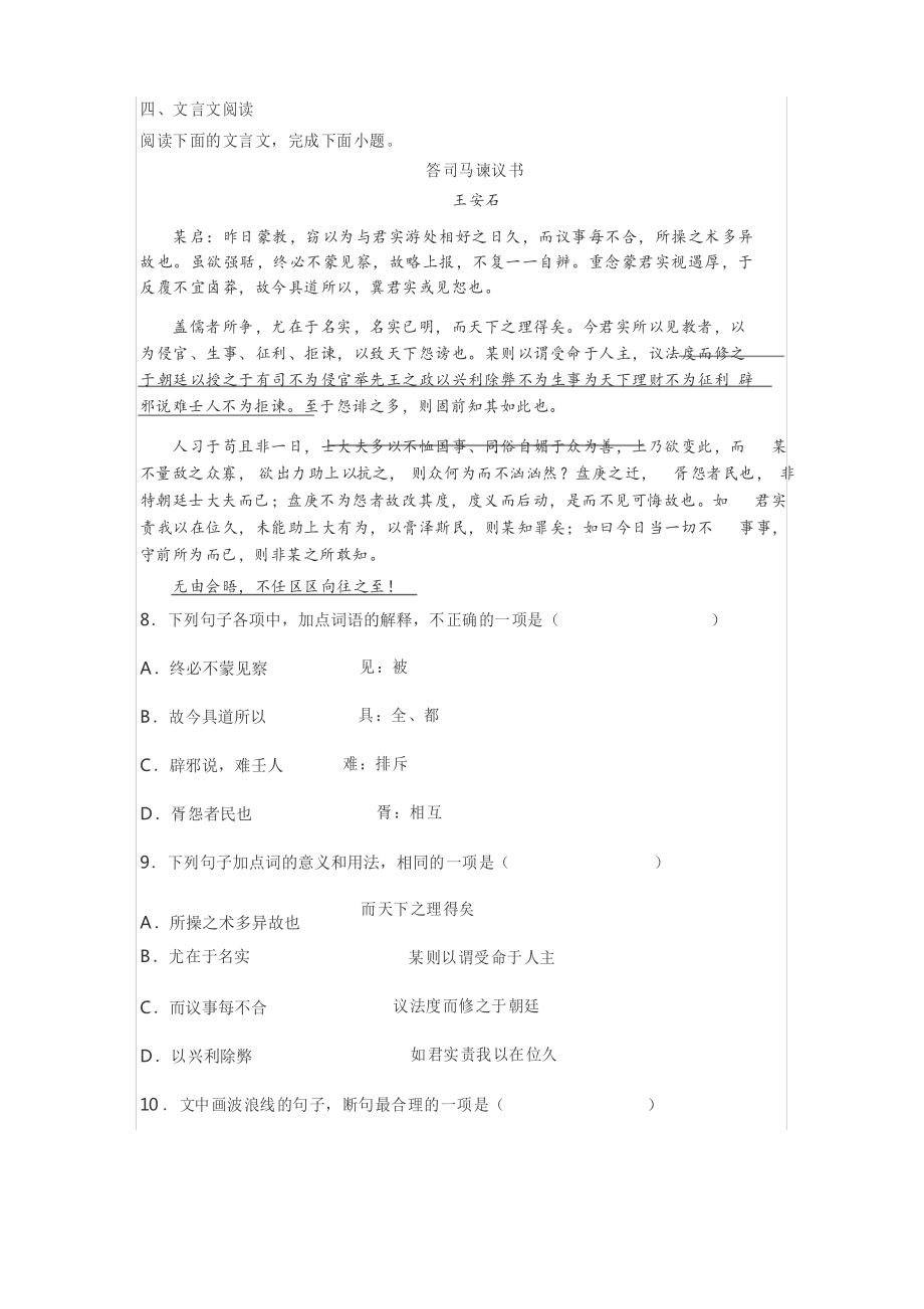 文言文司马光《答司马谏议书》阅读练习及答案_第1页