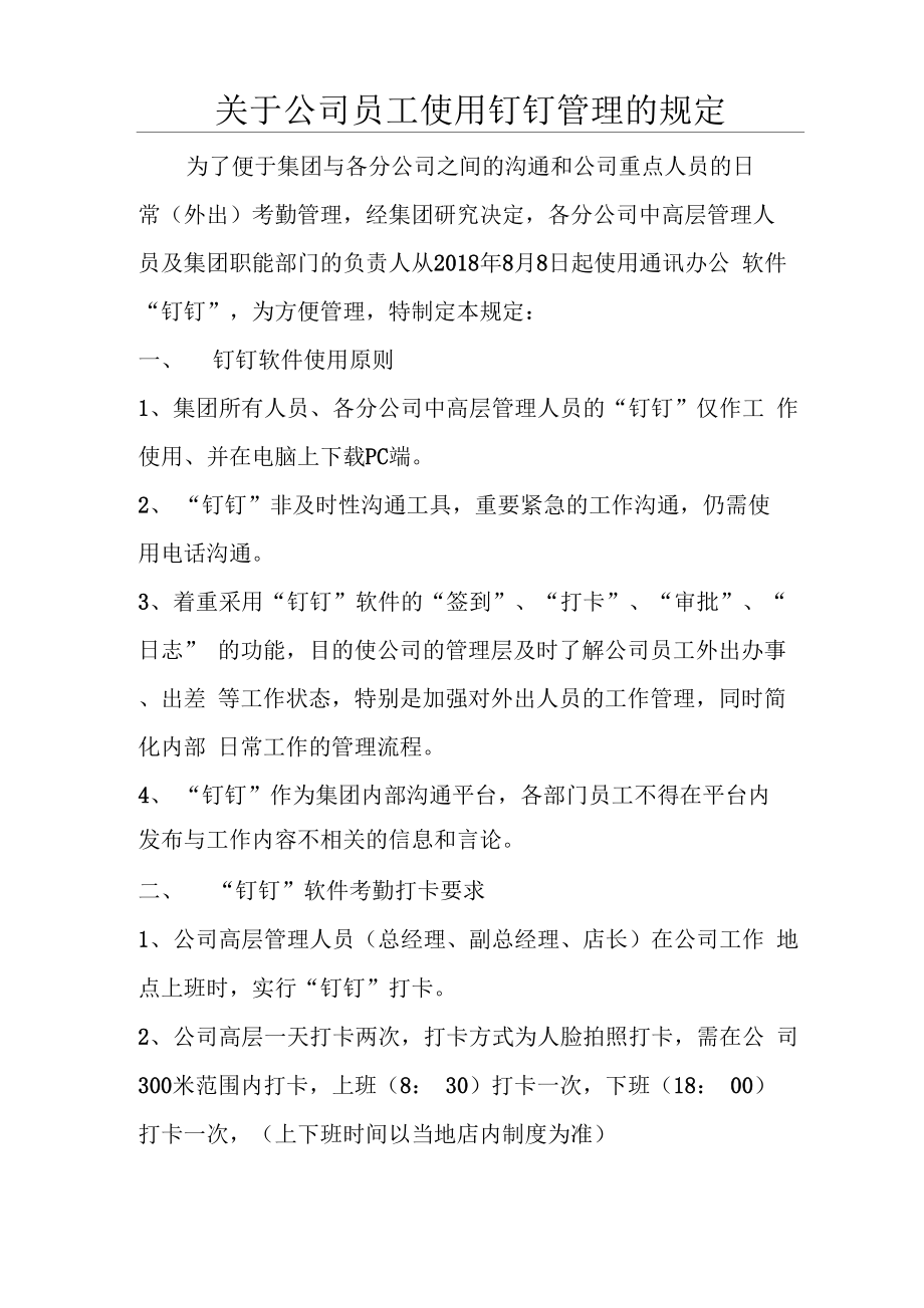 钉钉使用手册(试运行)_第1页