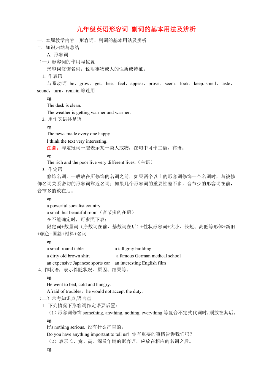 九年级英语形容词 副词的基本用法及辨析_第1页